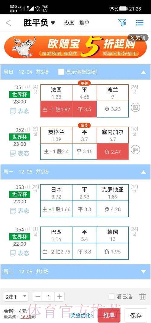 2026世界杯盘口开户入口地址
