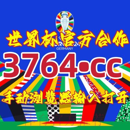2026世界杯盘口开户入口地址